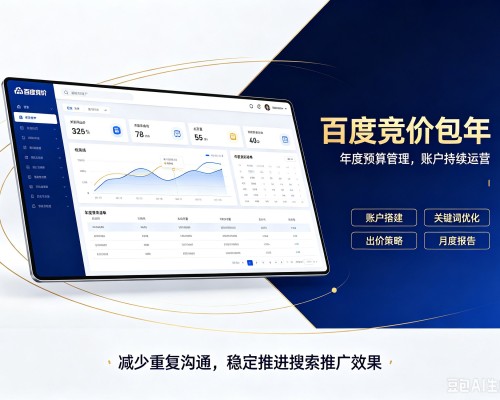 宁蒗百度竞价包年